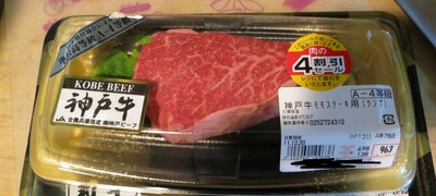 たまに買うならこんな商品　神戸ビーフ(ランプ)