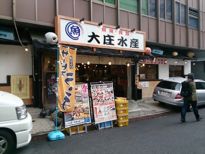 たまに行くならこんな店　よろこんで！でお馴染みの庄やグループの海鮮居酒屋の「大庄水産内神田店」で食べた魚介系ランチは厚切り刺身が入ってコスパいいかも