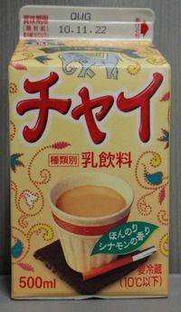 今日の飲み物 インド風紅茶チャイ