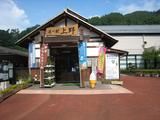 たまに行くならこんな店 道の駅上野