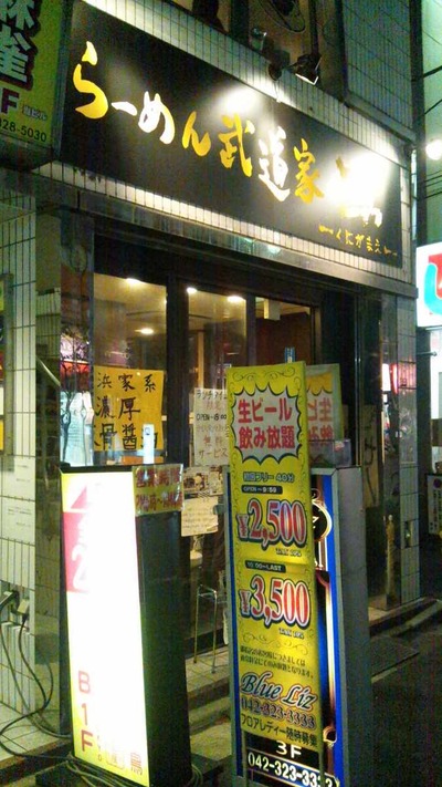 たまに行くならこんな店　掛け声には賛否両論！国分寺駅前で家系ラーメンが食せる「らーめん武道家囗(くにがまえ)」