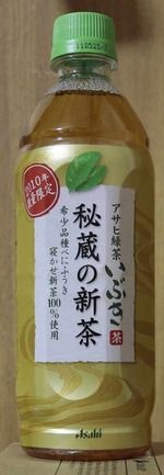 今日の飲み物 いぶき秘蔵の新茶 2010年数量限定