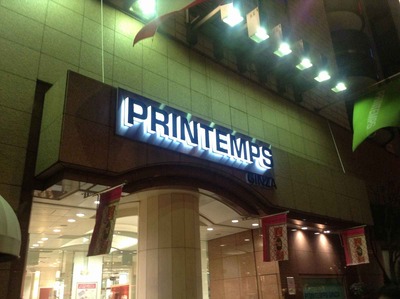 たまに行くならこんな店　オ・プランタンの日本版！プランタン銀座でフランスを手軽に感じられる「ビゴの店 ドゥース フランス プランタン銀座店」