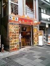 たまに行くならこんな店 シディーク AKIBAカレー館