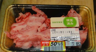 たまに買うならこんな商品　山形牛小間切(4等級)