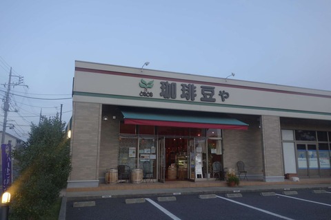 たまに行くならこんな店 茨城県が誇るサードウェーブコーヒー店「珈琲豆やとむとむひたち野うしく店」安価に美味しい270円珈琲を優雅に楽しみました