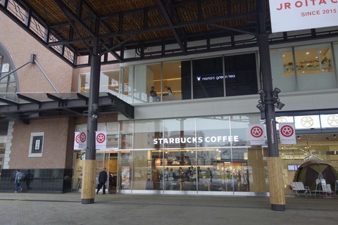 たまに行くならこんな店　大分市より山口県に移動する前に「スターバックスコーヒー　アミュプラザおおいた店」で、さっぱりソイラテを飲んで喉を潤しました