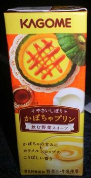 今日の飲み物 やさいしぼりかぼちゃプリン