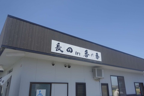 たまに行くならこんな店　今までで一番美味しい釜揚げうどんが楽しめた「長田in香の香」は、多度津駅と善通寺駅に挟まれた金蔵寺駅が最寄り駅です
