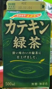 今日の飲み物　カテキン緑茶