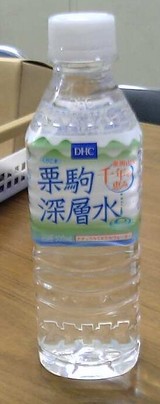 今日の水