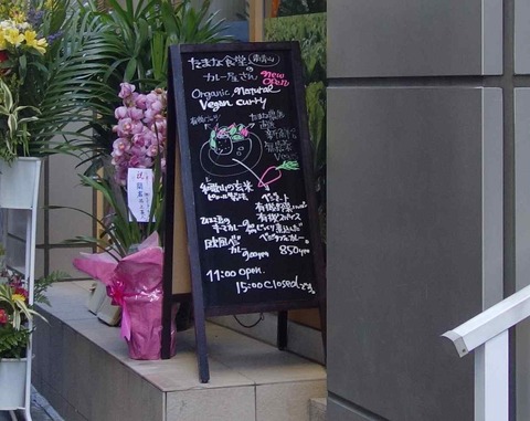 たまに行くならこんな店　青山のたまな食堂の姉妹店らしい「たまなカリー」は食感の違いや野菜を中心に使いながらしっかりと旨味があって美味しいカレーがオシャレ空間で頂けます