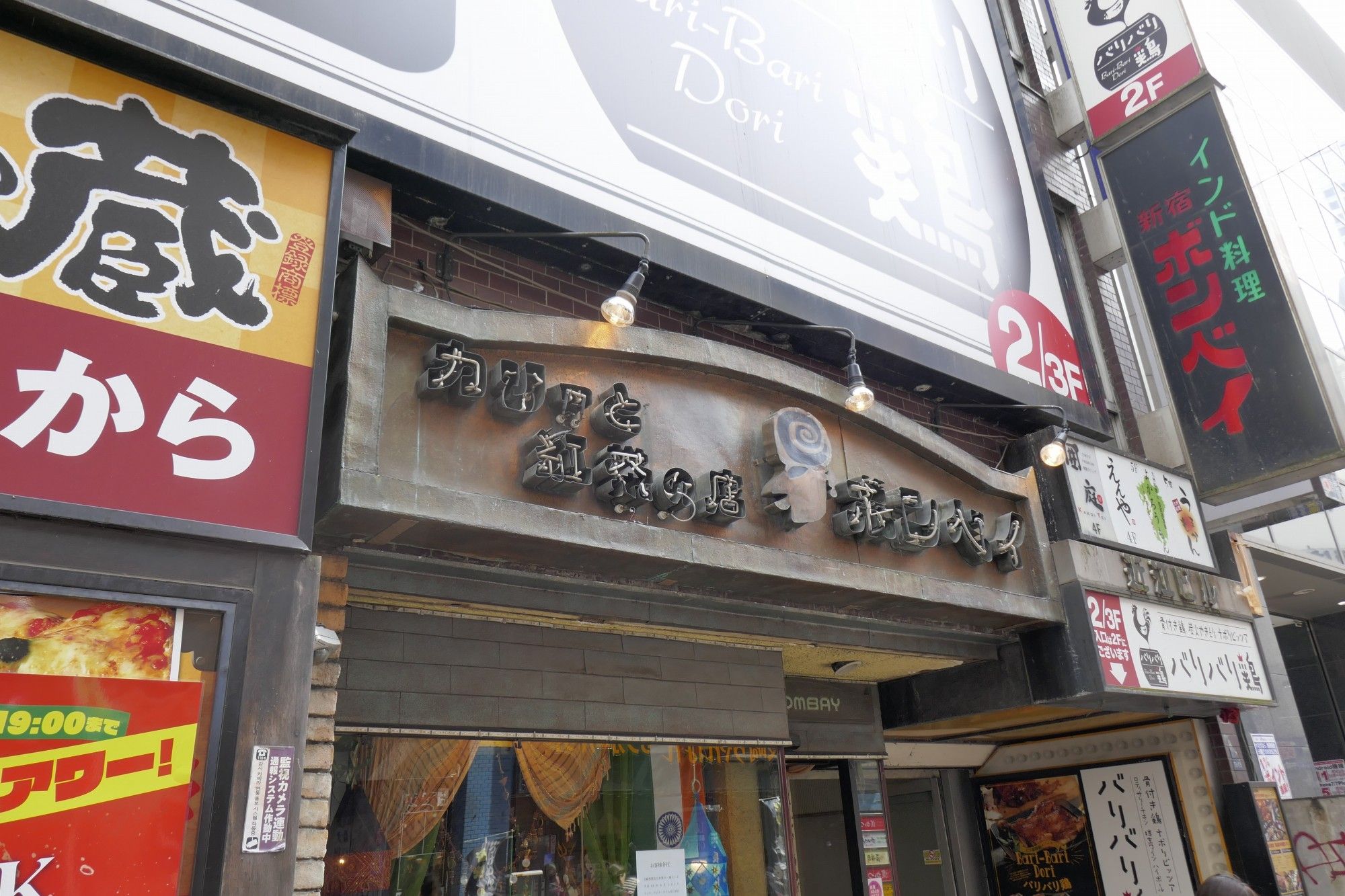 たまに行くならこんな店 西新宿エリアにある 新宿ボンベイ は 落ち着いた雰囲気の中で美味しくスパイシーなカレーが楽しめます メシレポ たまに行くならこんな店 西新宿エリアにある 新宿ボンベイ は 落ち着いた雰囲気の中で美味しくスパイシーなカレーが楽しめます メシレポ
