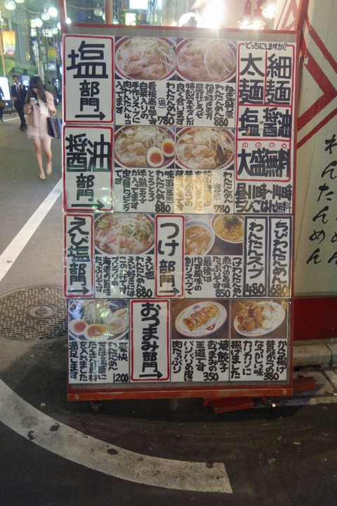 たまに行くならこんな店　しお福でぺろりんぱな食感のワンタンメンを頂いてきました