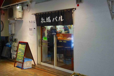 たまに行くならこんな店　サクッと行って食べて帰るのが本懐と感じた「牡蠣バル」に牡蠣と朝挽き豚を喰らう為に再び足を運んできた。