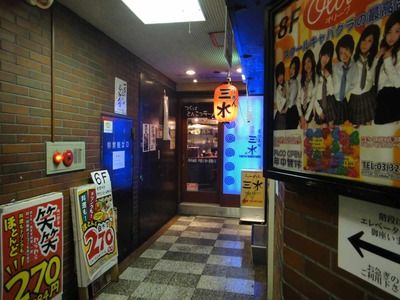 たまに行くならこんな店 らーめん三水秋葉原店