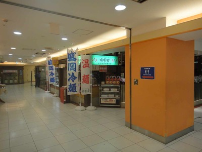 たまに行くならこんな店 明明家(盛岡駅ビルフェザン内)