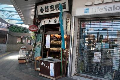 たまに行くならこんな店 駅前金蝶園