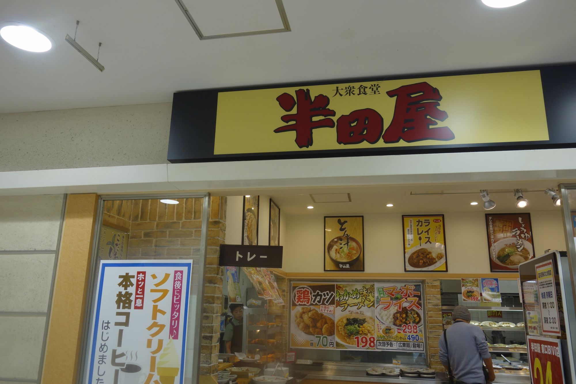 たまに行くならこんな店 仙台駅からすぐのところにある 大衆食堂 半田屋 東口bivi店 は 新幹線に乗ってでも食べたくなる位にコスパの最高でビックリ 味もお値段以上半田屋です メシレポ たまに行くならこんな店 仙台駅からすぐのところにある 大衆食堂 半田屋 東口bivi店 は 新幹線に乗ってでも食べたくなる位にコスパの最高でビックリ 味もお値段以上半田屋です メシレポ