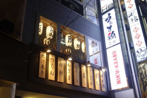 たまに行くならこんな店　恵比寿でラブホ街にある「炭焼きえびす鶏」は和酒や串焼きが美味しくちょっぴり豪華なラブホデートとあわせて利用すると面白いかもです