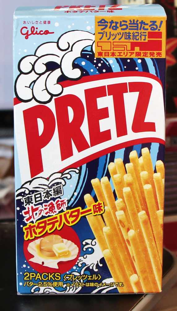 たまに買うならこんな商品 プリッツ北の漁師ホタテバター味 メシレポ