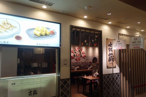 たまに行くならこんな店　東京ラーメンストリートにある「仙台牛タンねぎ塩ラーメン きぞう」は、あっさりながらも旨味濃厚な牛タンラーメンが楽しめます