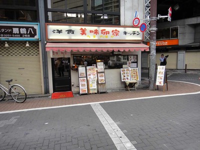 たまに行くならこんな店　美味卵家神田店