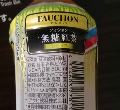 今日の飲み物 シトラスの香り漂う「FAUCHON無糖紅茶」は甘さOなさわやか系フレーバーティーです。