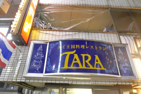 たまに行くならこんな店　小平市民な友人がオススメしていた「TARA」で、カリーと牛肉の美味しさ満点な「パネンヌア」を食す！