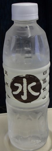 今日の水 四国剣山(水)天然水