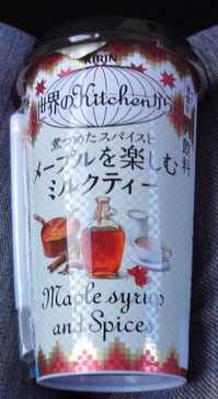 今日の飲み物 世界のkitchenから メープルを楽しむミルクティー