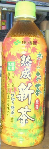 今日の飲み物　おーいお茶熟成新茶