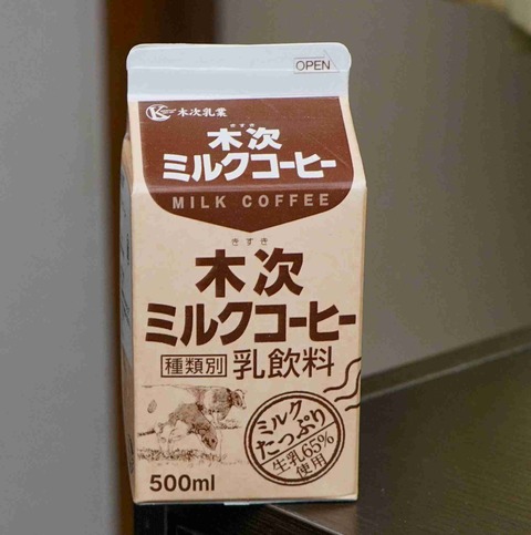 今日の飲み物　牛乳が美味しい所でミルクコーヒーを作るとうまいミルクコーヒーが出来る事を舌で知った「木次ミルクコーヒー」は後味スッキリキリリで飲みやすいです。