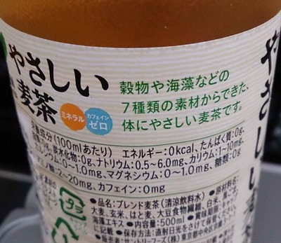 今日の飲み物　7種の素材が混ざり合った「やさしい麦茶」はカフェインゼロで眠気を妨げずに飲めるので熱々な夜にオススメです。