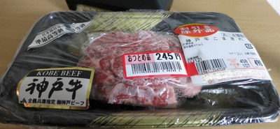 たまに買うならこんな商品　神戸牛(神戸ビーフ)の細切れ肉(撮影にはお借りしたPowerShot S100を使用)