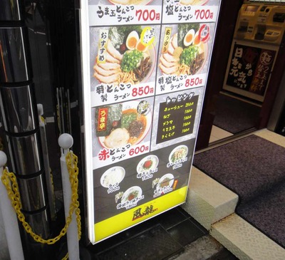 たまに行くならこんな店　風竜MAX.神田北口店で海老まぜめんを食らってきました