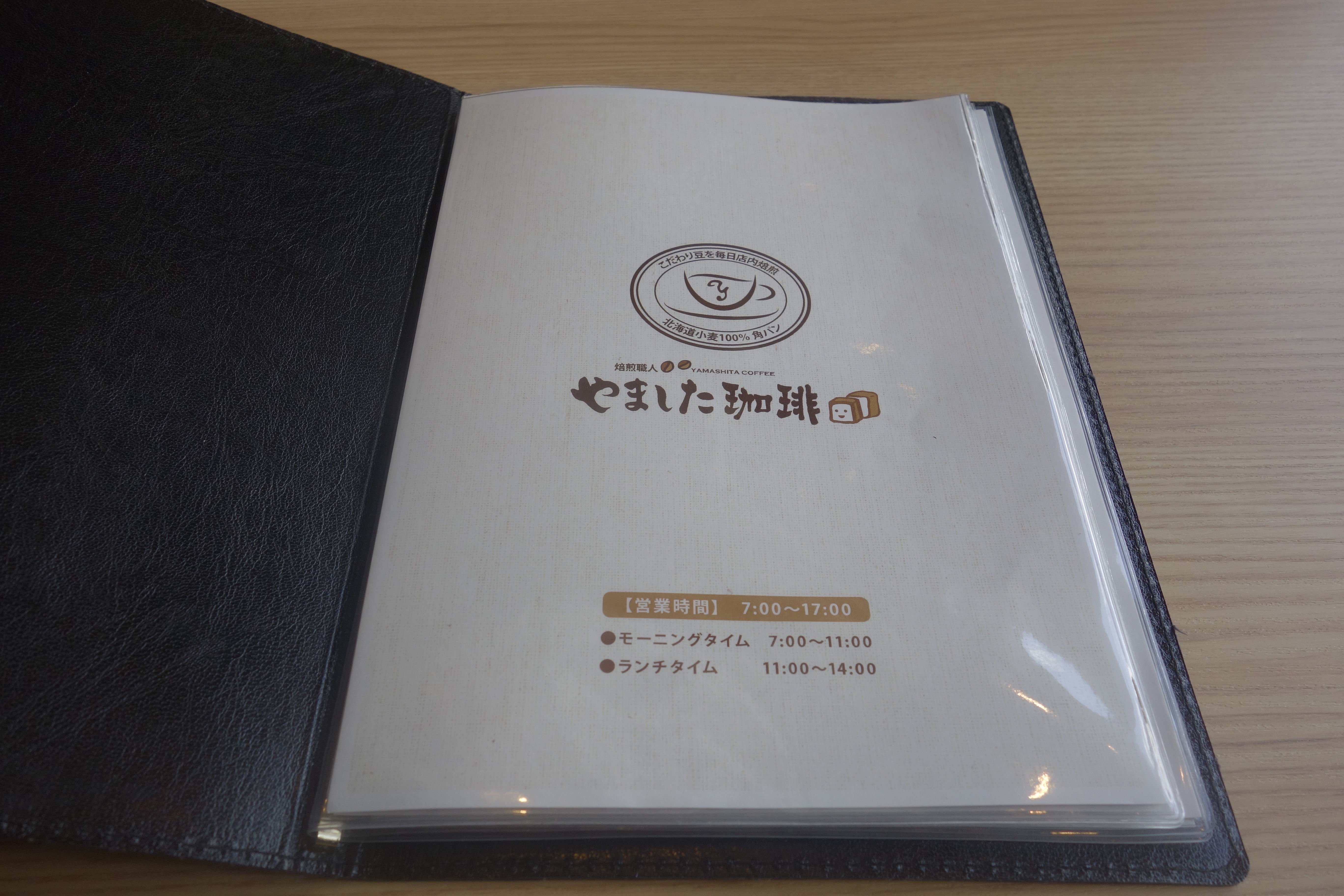 あの日行ったこんな店 成田国際空港へと通ずる空港通り沿いにあった やました珈琲 で フレンチプレスコーヒーを飲み干す メシレポ あの日行ったこんな店 成田国際空港へと通ずる空港通り沿いにあった やました珈琲 で フレンチプレスコーヒーを飲み干す メシレポ