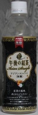 今日の飲み物 午後の紅茶アジアンストレート[無糖]