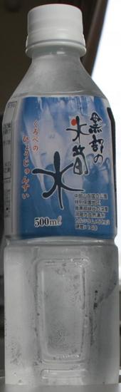 今日の水 黒部の氷筍水