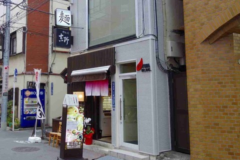 たまに行くならこんな店　神田では貴重な淡麗系ラーメン店「そめいよしの」 で塩つけ麺を食す