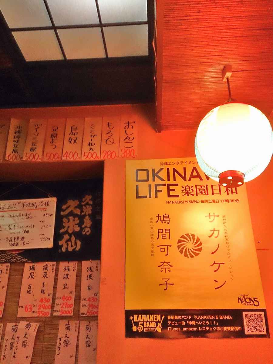 たまに行くならこんな店 知人の三芳町の勇者様推薦の沖縄料理店 チムドンドン は味よくコスパ良く 俺もチムドンドンしたい と思わず漏らしたくなるお店です メシレポ