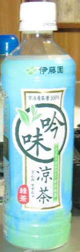 今日の飲み物　宇治産茶葉100パーセント吟味涼茶