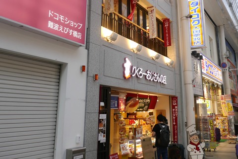 りくろーおじさんのお店総本店な「りくろーおじさんのお店　なんば本店」まとめページ