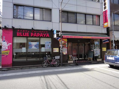 たまに行くならこんな店 タイカフェブルーパパイヤ神田店