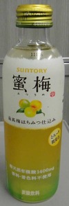 今日の飲み物 蜜梅南高梅はちみつ仕込み
