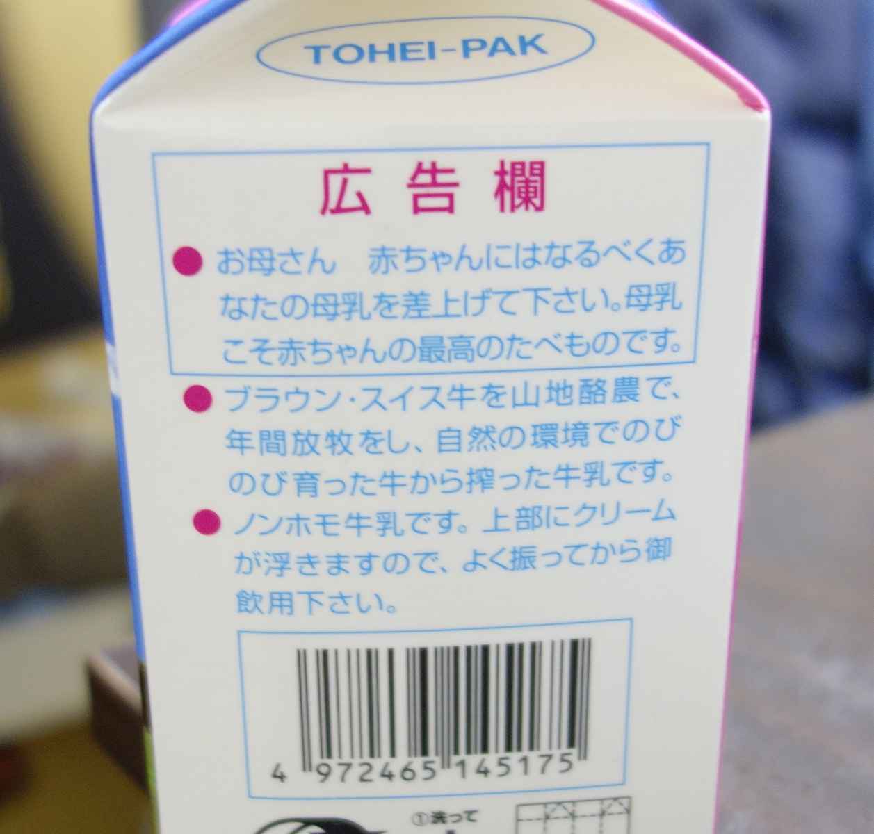 今日の飲み物 ホワイト クリスマスに向けて真っ白なホモジナイザー 均一化 されてない旨さの次元が違うノンケ牛乳 ノンホモ牛乳 Kisukiブラウンスイス牛乳 を頂きました メシレポ