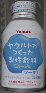 今日の飲み物 ヤクルトが作った乳製飲料ミルージュソーダ