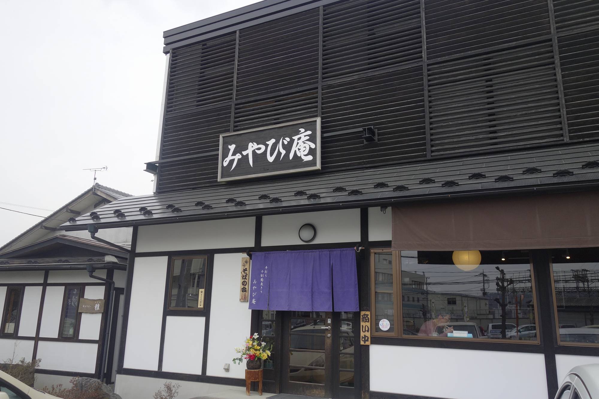 たまに行くならこんな店 あの花 ここさけの聖地 秩父 で そばの食べ比べが楽しめる みやび庵 は 昼営業のみの営業とあって 中々利用しにくいお店の一つです メシレポ