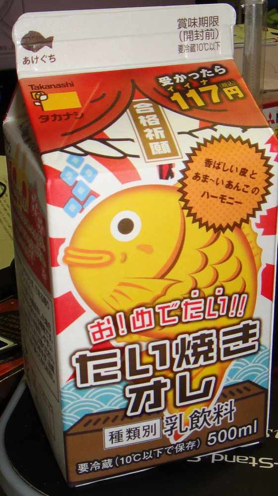 今日の飲み物 お めでたい たい焼きオレ メシレポ