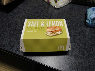 今日のお持ち帰り ソルト＆レモン(マクドナルド)